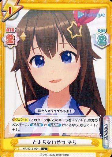 [C] HP/001B-004 とまらないやつ そら