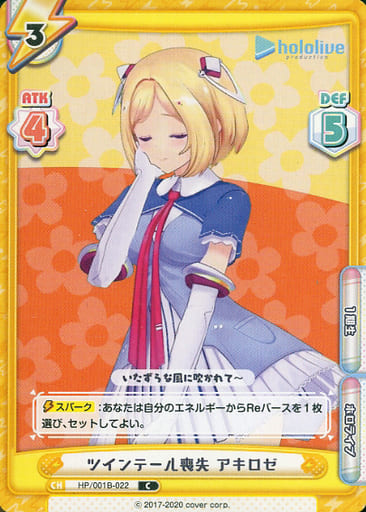 [C] HP/001B-022 ツインテール喪失 アキロゼ