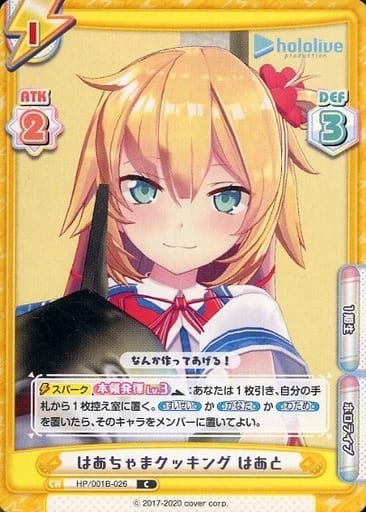 [C] HP/001B-026 はあちゃまクッキング はあと