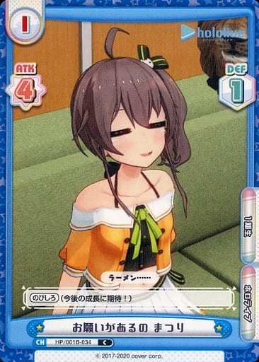 [C] HP/001B-034 お願いがあるの まつり