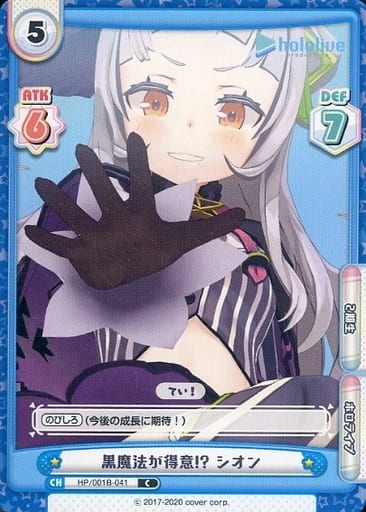 [C] HP/001B-041 黒魔法が得意！？ シオン