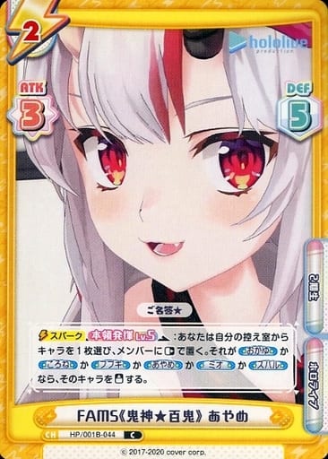 [C] HP/001B-044 FAMS《鬼神☆百鬼》 あやめ