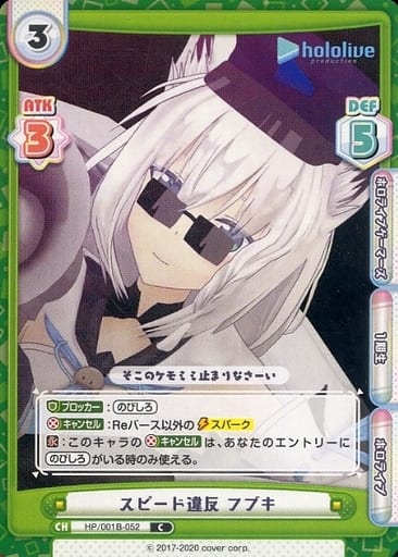 [C] HP/001B-052 スピード違反 フブキ