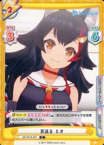[C] HP/001B-057 見送る ミオ