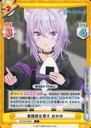 [C] HP/001B-061 事務所を探す おかゆ