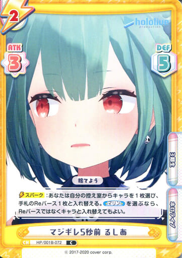[C] HP/001B-072 マジギレ5秒前 るしあ