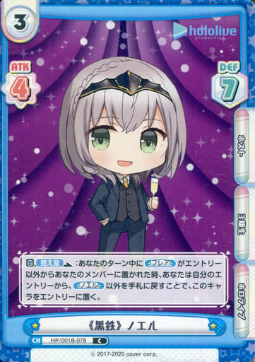 [C] HP/001B-078 《黒鉄》 ノエル
