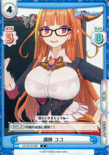 [C] HP/001B-089 講師 ココ