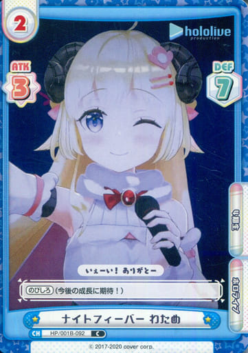 [C] HP/001B-092 ナイトフィーバー わため