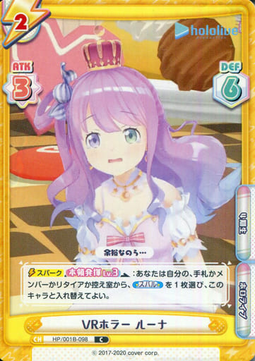 [C] HP/001B-098 VRホラー ルーナ