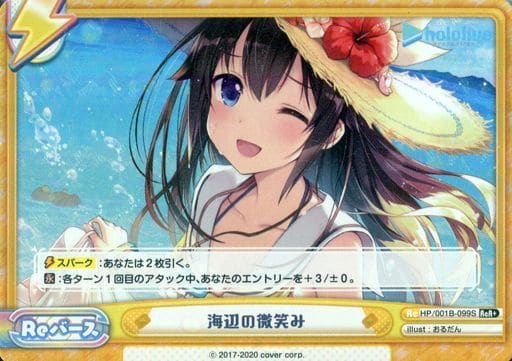 [ReR+] HP/001B-099S 海辺の微笑み
