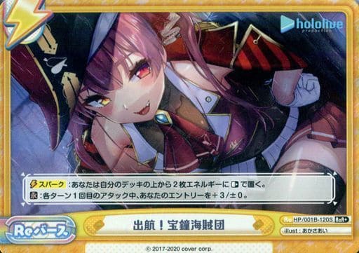 [ReR+] HP/001B-120S 出航！宝鐘海賊団