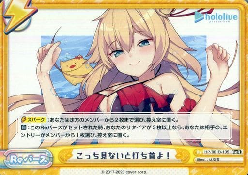 [ReR] HP/001B-105 こっち見ないと打ち首よ！