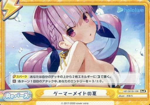 [ReR] HP/001B-108 ゲーマーメイドの夏