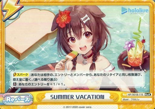 [ReR] HP/001B-115 SUMMER VACATION