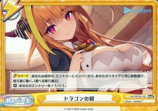 [ReR] HP/001B-122 ドラゴンの朝