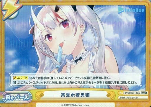 [ReC+] HP/001B-110S 常夏水着鬼娘
