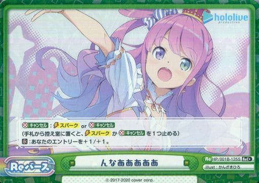 [ReC+] HP/001B-125S んなあああああ