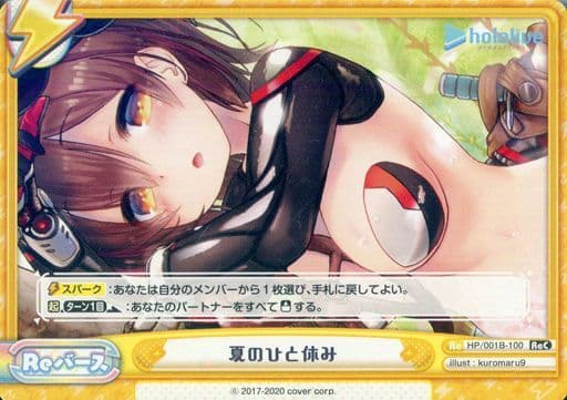 [ReC] HP/001B-100 夏のひと休み