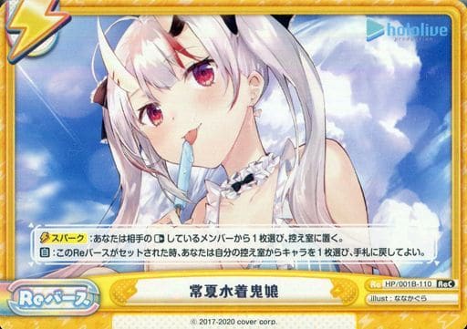 [ReC] HP/001B-110 常夏水着鬼娘