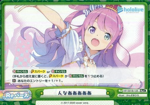 [ReC] HP/001B-125 んなあああああ