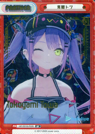 [BP] HP/001B-P026 常闇トワ(箔押し入り)