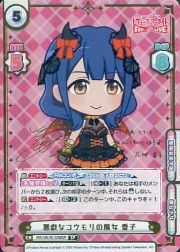 [SP] RS/001B-026SP 悪戯なコウモリの魔女 香子（サ...