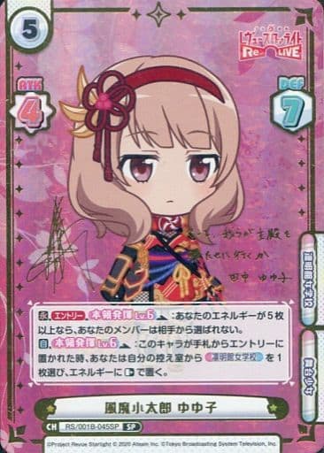 [SP] RS/001B-045SP 風魔小太郎 ゆゆ子（サイン入り）