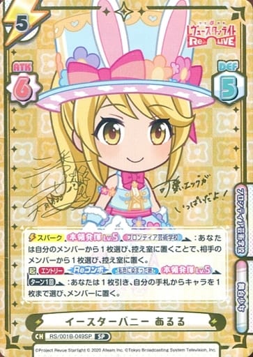 [SP] RS/001B-049SP イースターバニー あるる（サイ...