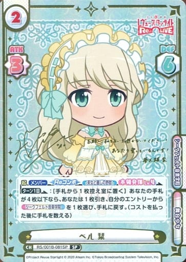 [SP] RS/001B-081SP ベル 栞（サイン入り）