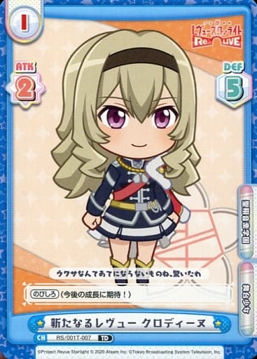 [TD] RS/001T-007 新たなるレヴュー クロディーヌ