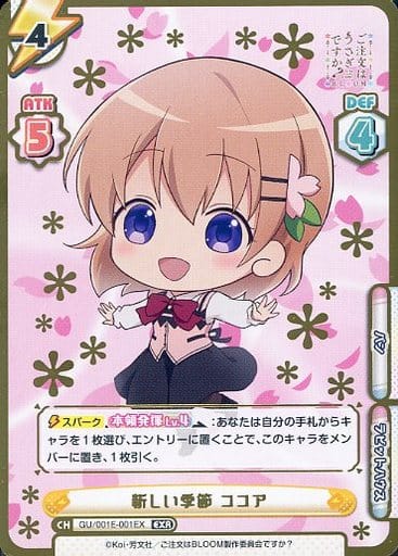 [EXR] GU/001E-001EX 新しい季節 ココア(箔押し入り)