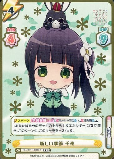 [EXR] GU/001E-004EX 新しい季節 千夜(箔押し入り)
