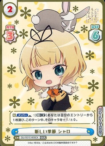 [EXR] GU/001E-005EX 新しい季節 シャロ(箔押し入り)