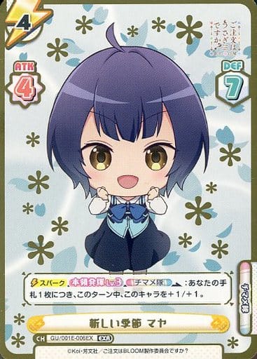 [EXR] GU/001E-006EX 新しい季節 マヤ(箔押し入り)