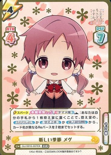 [EXR] GU/001E-007EX 新しい季節 メグ(箔押し入り)