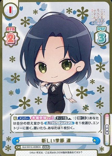 [EXR] GU/001E-009EX 新しい季節 凛(箔押し入り)