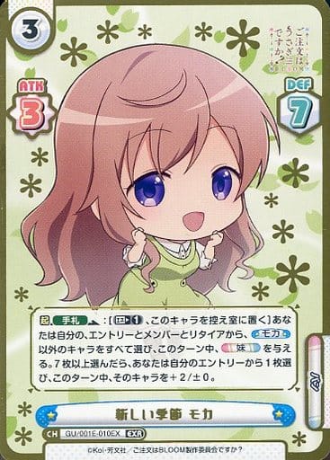 [EXR] GU/001E-010EX 新しい季節 モカ(箔押し入り)