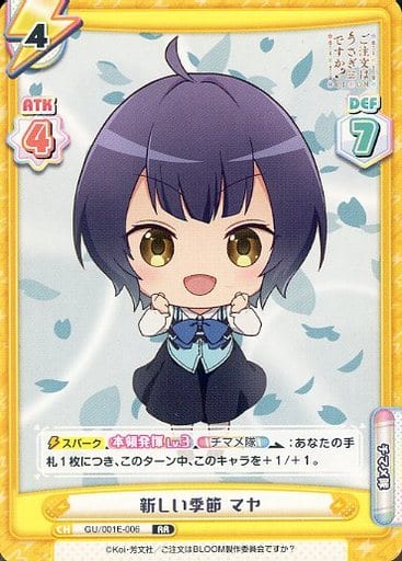 [RR] GU/001E-006 新しい季節 マヤ