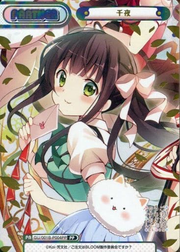 [PP] GU/001B-P004PP 千夜（箔押し入り）