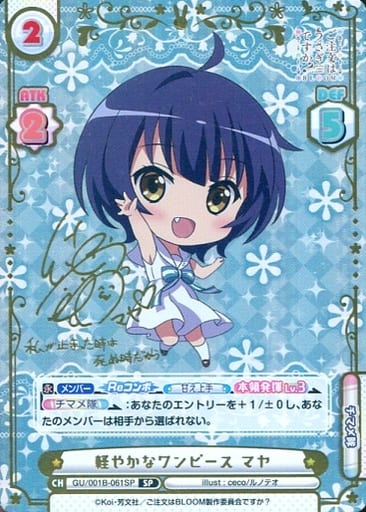 [SP] GU/001B-061SP 軽やかなワンピース マヤ（サイ...