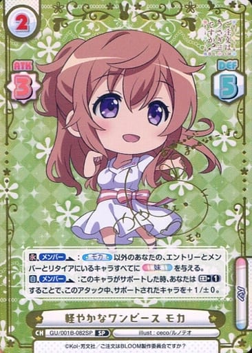 [SP] GU/001B-082SP 軽やかなワンピース モカ（サイ...