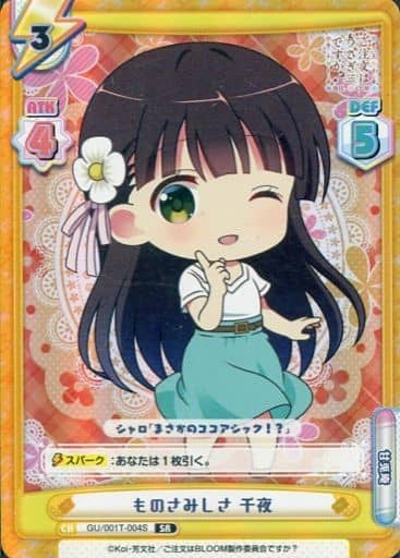 [SR] GU/001T-004S ものさみしさ 千夜