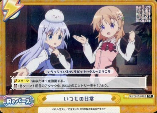 [SR] GU/001T-016S いつもの日常