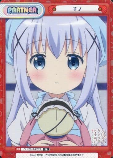 [SR] GU/001T-P02S チノ