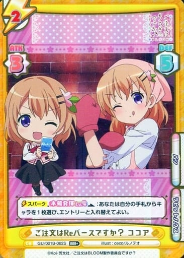 [RRR+] GU/001B-002S ご注文はReバースですか？ ココ...