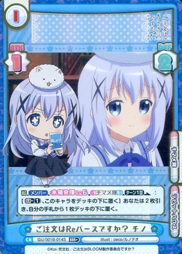 [RRR+] GU/001B-014S ご注文はReバースですか？ チノ...