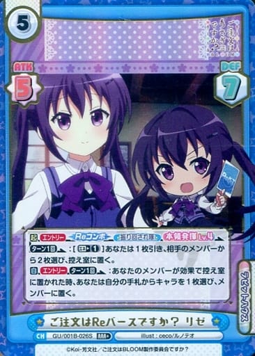 [RRR+] GU/001B-026S ご注文はReバースですか？ リゼ...