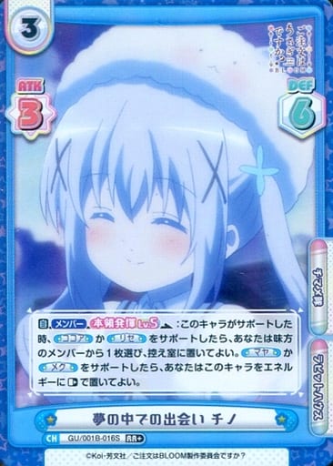 [RR+] GU/001B-016S 夢の中での出会い チノ