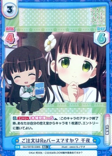 [RR+] GU/001B-038S ご注文はReバースですか？ 千夜